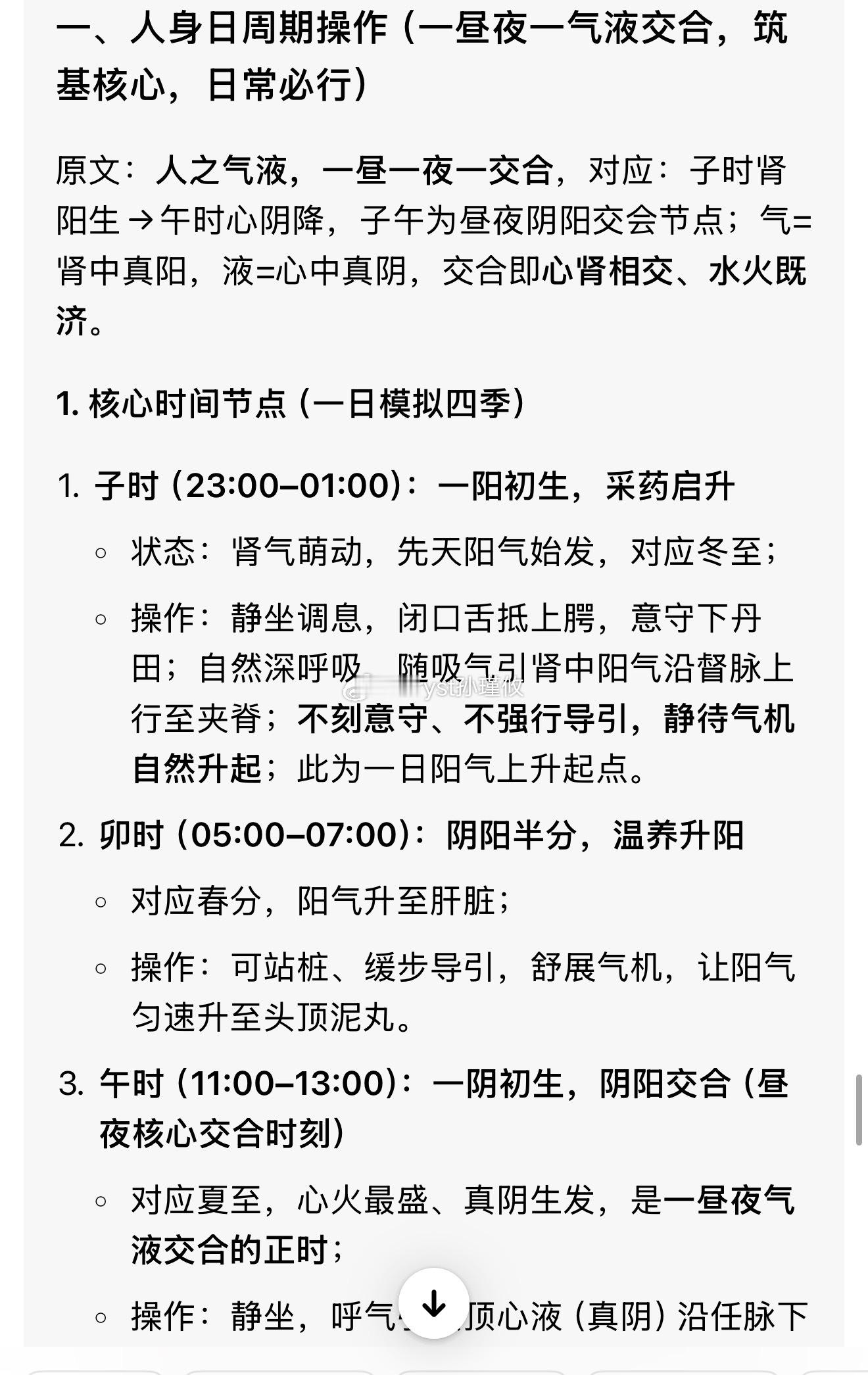 散修就看钟吕传道集就行 然后让AI解释 