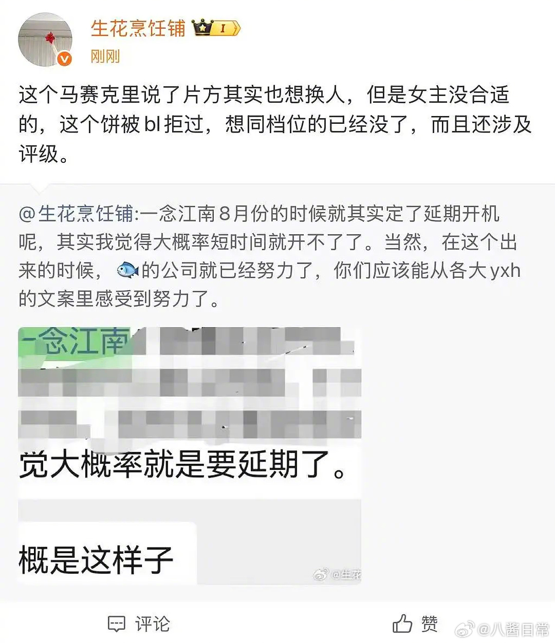 🍉《一念江南》片方要换女主 ，已经在找了 ​​​