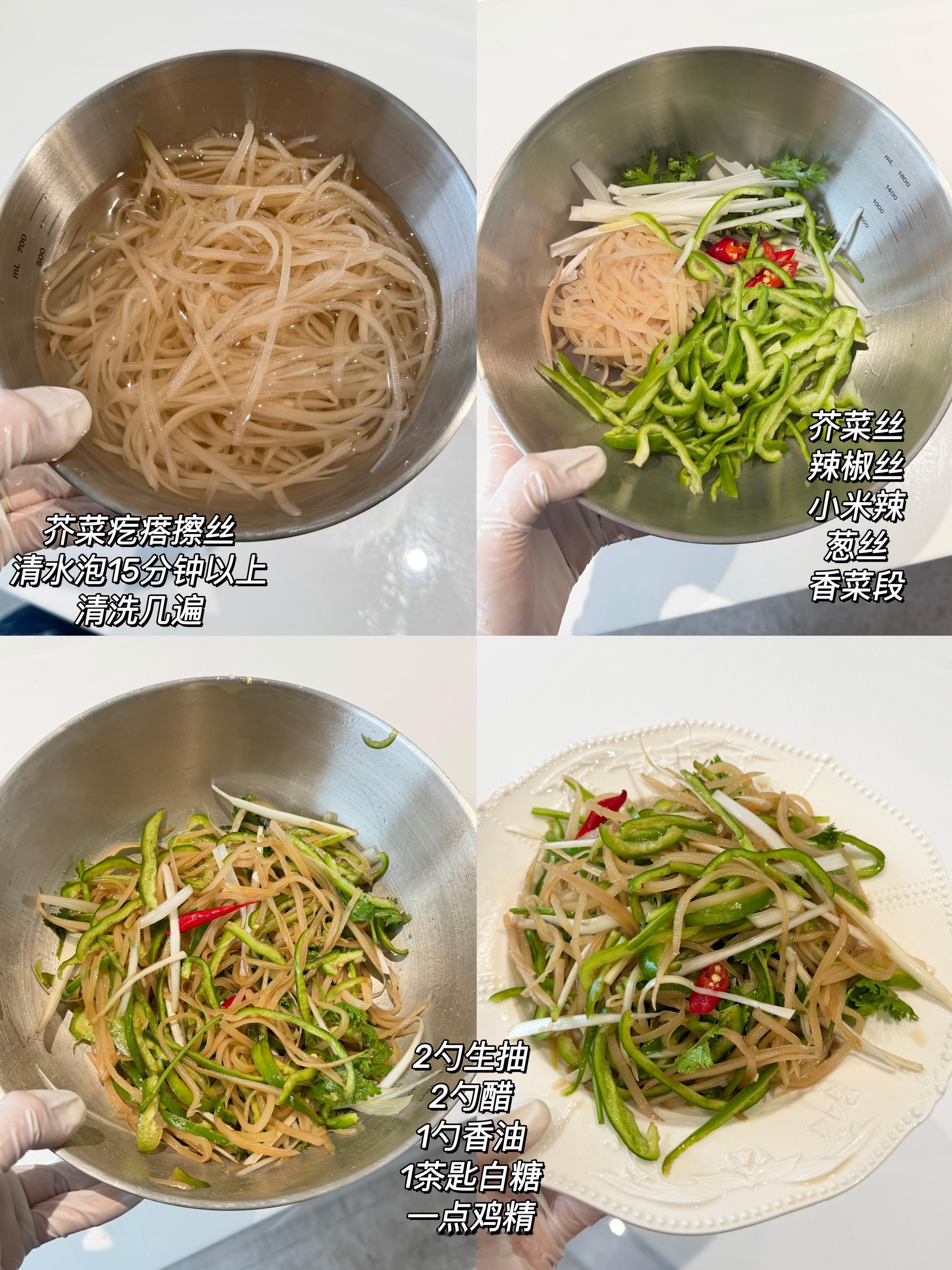 咸菜疙瘩做老虎菜，绝佳小咸菜 