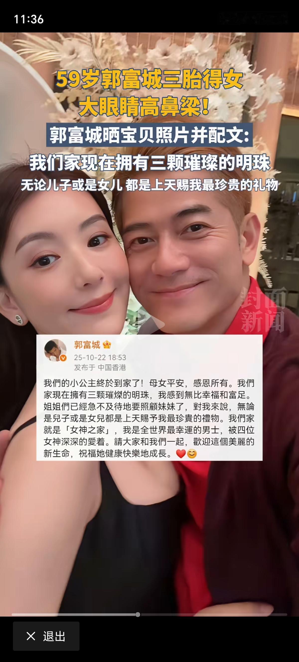 郭富城三胎女儿出生了，大眼睛，厚耳垂，头发茂密，柳叶眉，高高的鼻梁，天庭饱满，红