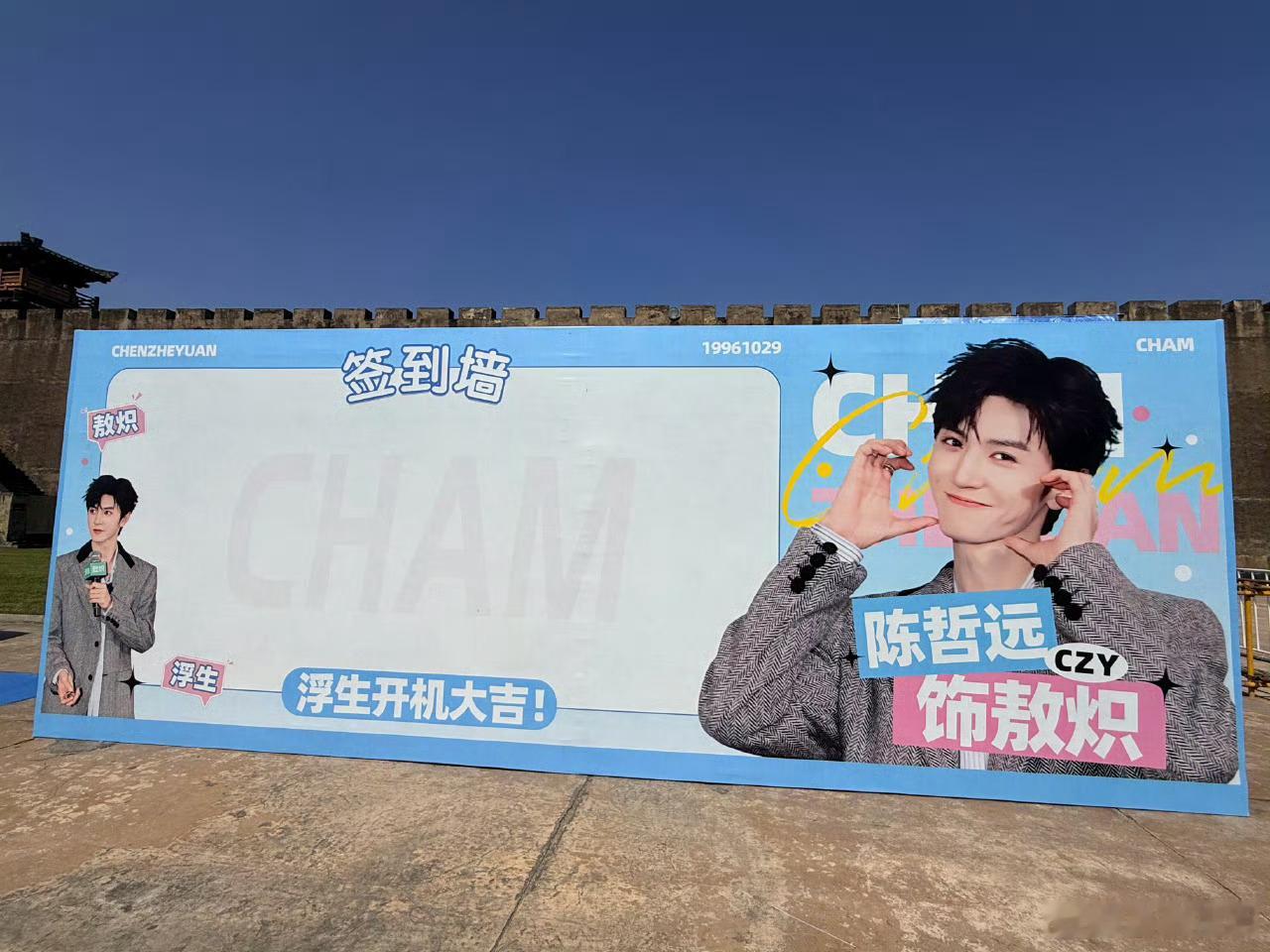 陈哲远横店秦王宫痛楼谁懂啊！横店秦王宫今天姓陈！新剧《浮生》开机应援太震撼，直接