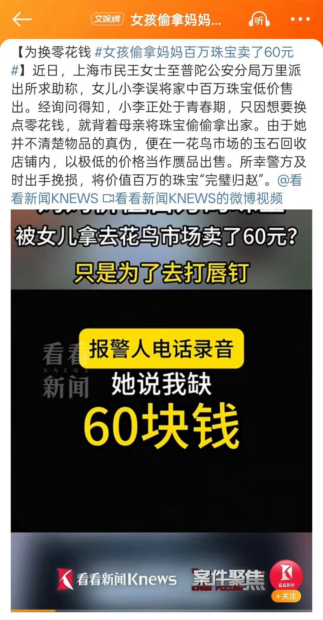 女孩偷拿妈妈百万珠宝卖了60元 我不懂啊，这堆东西真有百万？看上去挺破烂的啊[二