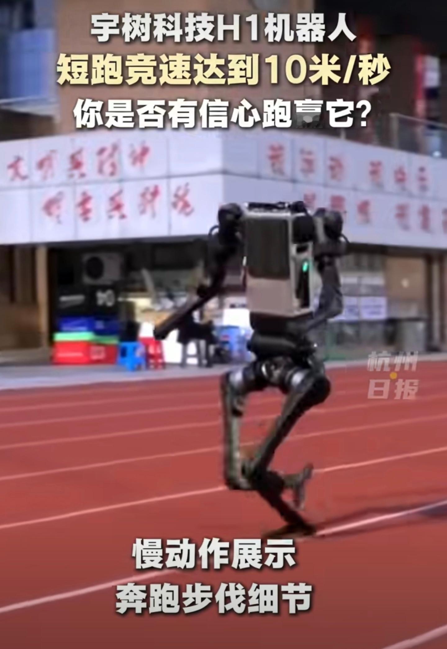 宇树机器人百米冲刺10米每秒未来有一天，机器人的运动性能和机动能力一定会超越人，