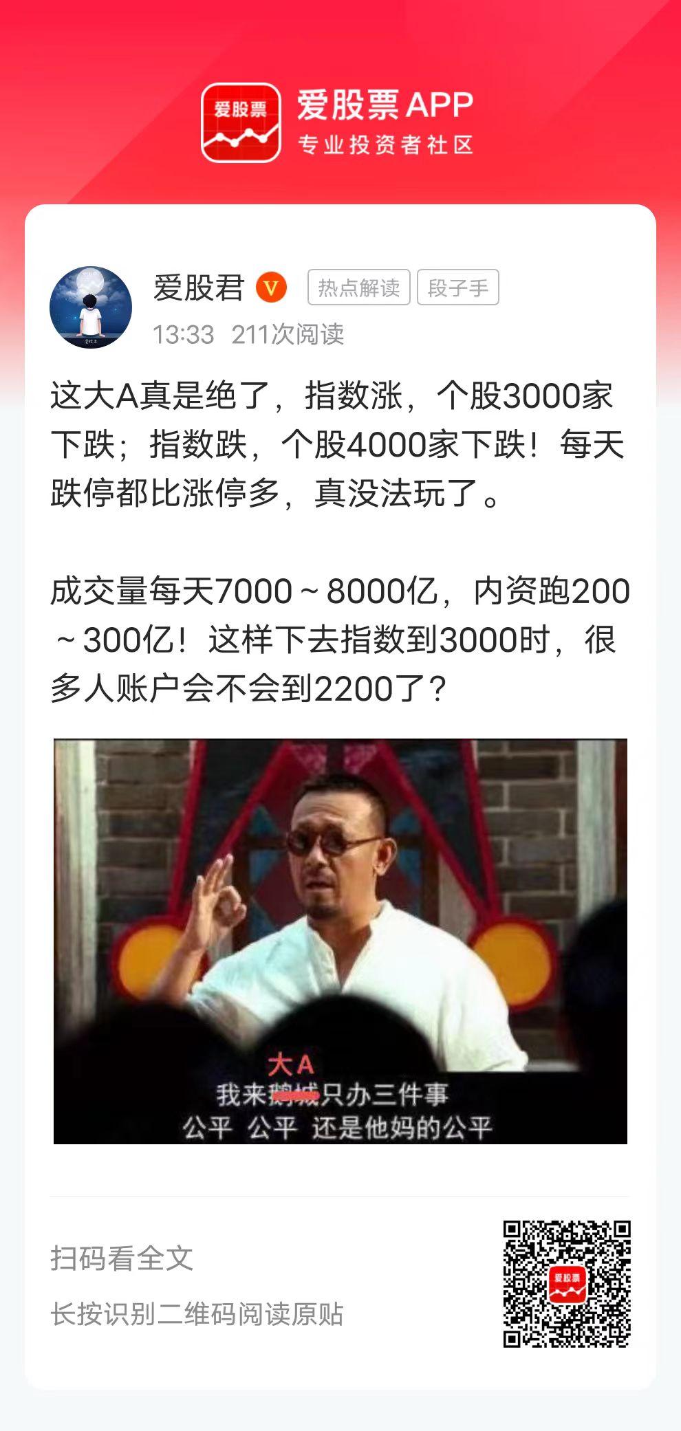 这大A真是绝了，指数涨，个股3000家下跌；指数跌，个股4000家下跌！每天跌停