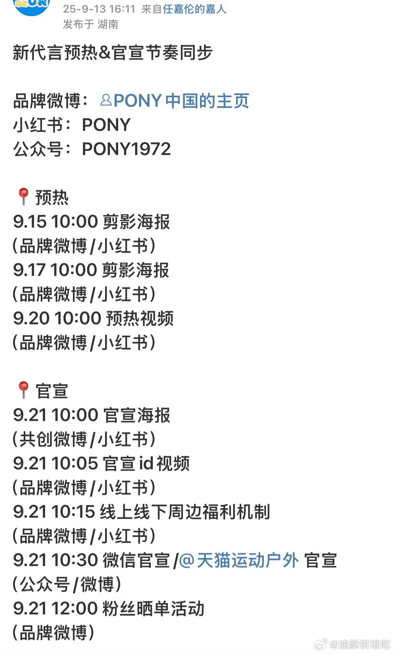 任嘉伦新商务即将预热！！！恭喜国超也恭喜品牌[彩虹屁][彩虹屁][打call][