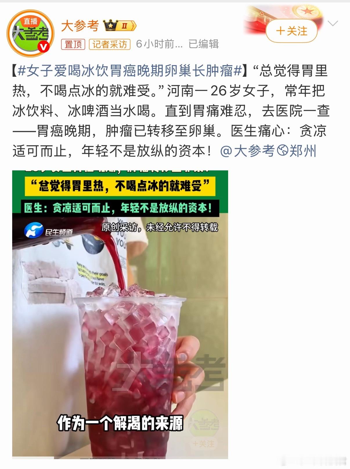 女子爱喝冰饮胃癌晚期卵巢长肿瘤爱喝冰饮和生病没有直接关系，堪称造谣式话题