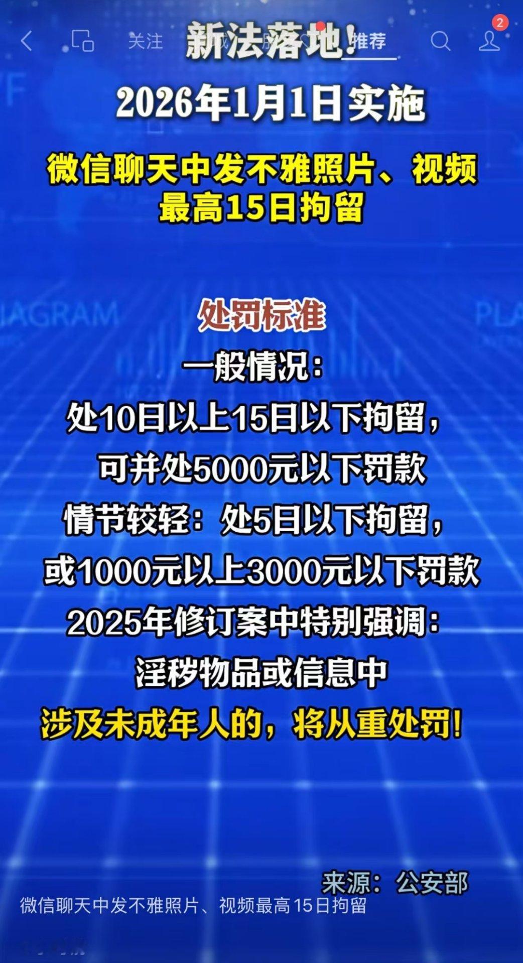 12人向微信好友转发淫秽视频获刑 估计是因为快手事件影响太恶劣，加速了新法落地，