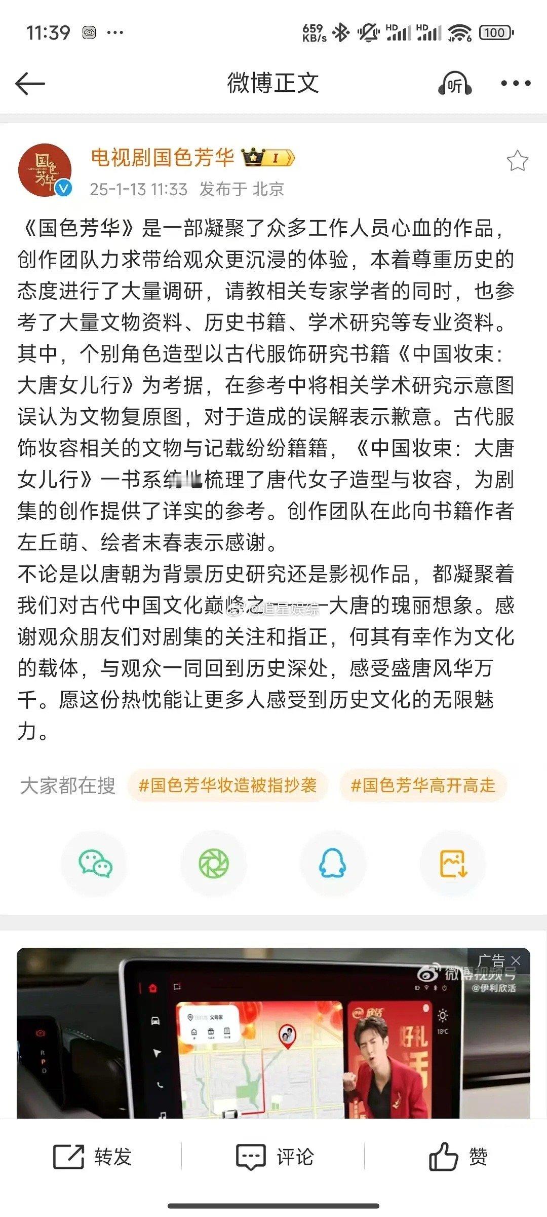 国色芳华还挺体面的，没甩锅，是剧组误把原书的研究示意图当成了复原图，其实剧组态度