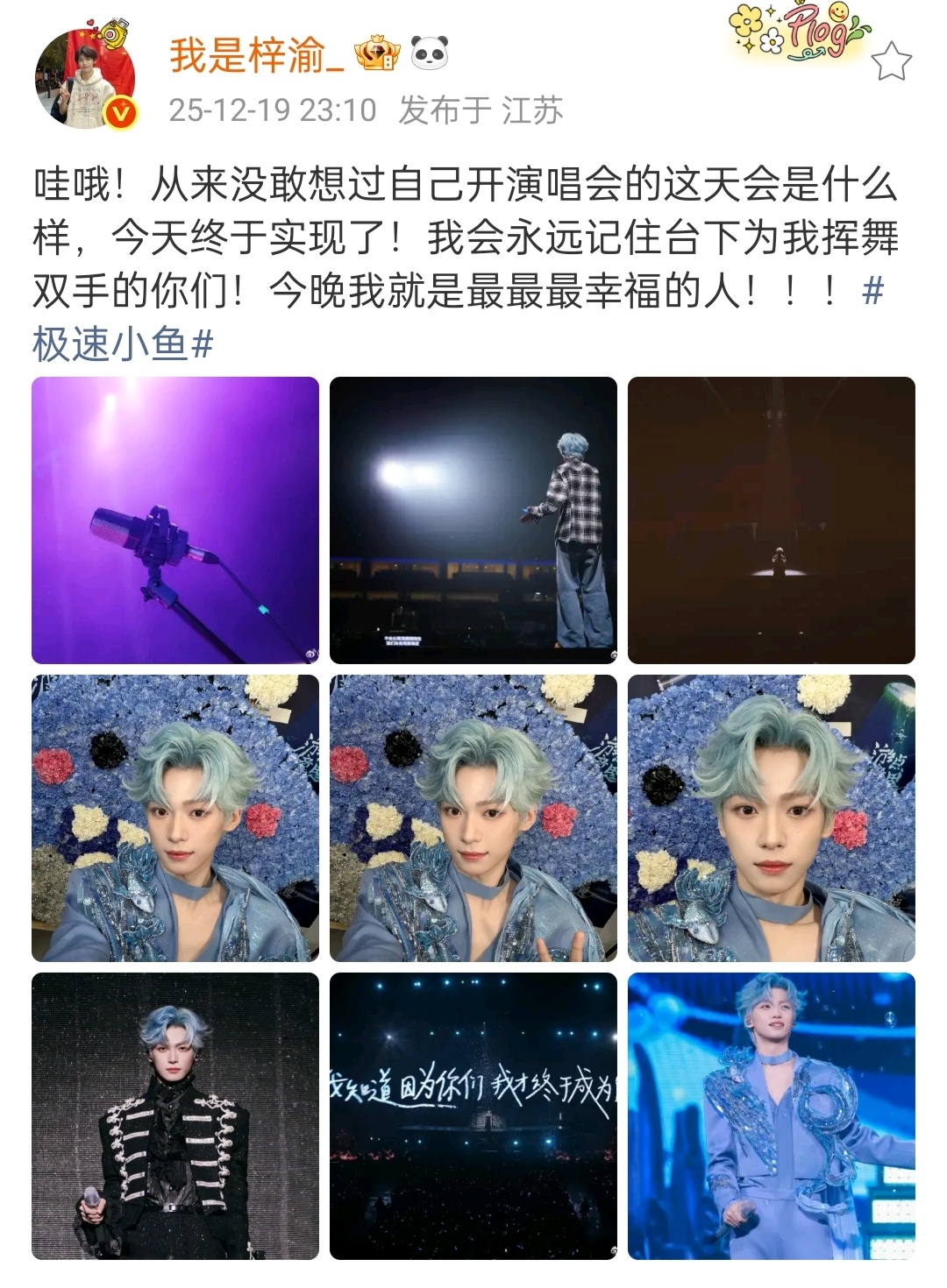 梓渝和粉丝花篮自拍 梓渝南京演唱会Day1发文晒照💙📸跟粉丝送的小鱼花篮自拍