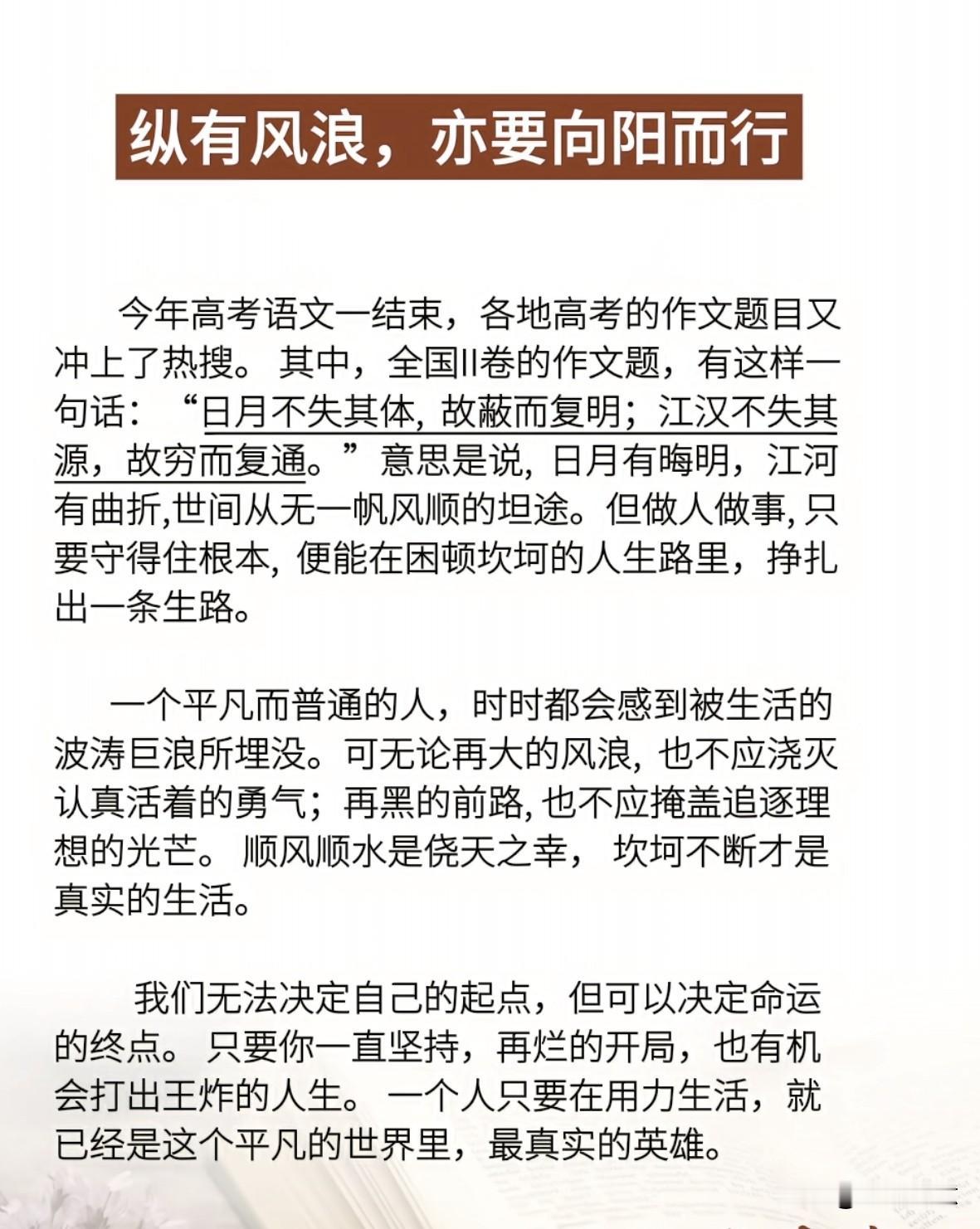 生活就像大海，逆风也要扬帆。