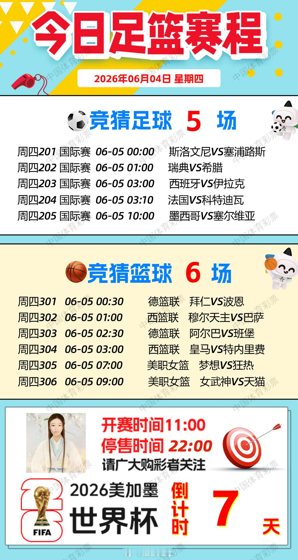 【早安·周四🌞】🧧排列3、排列5、天天开。足坛好戏 5 场登场，单关 0 场