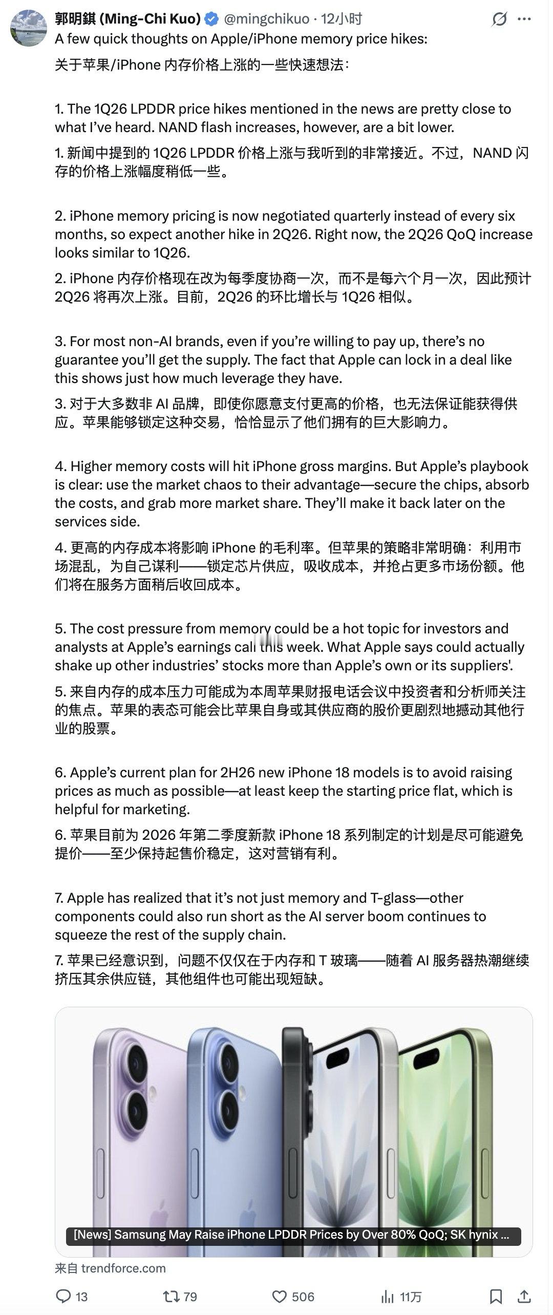 郭明錤解读苹果应对内存涨价策略：苹果的策略非常明确。●利用市场混乱，为自己谋利—