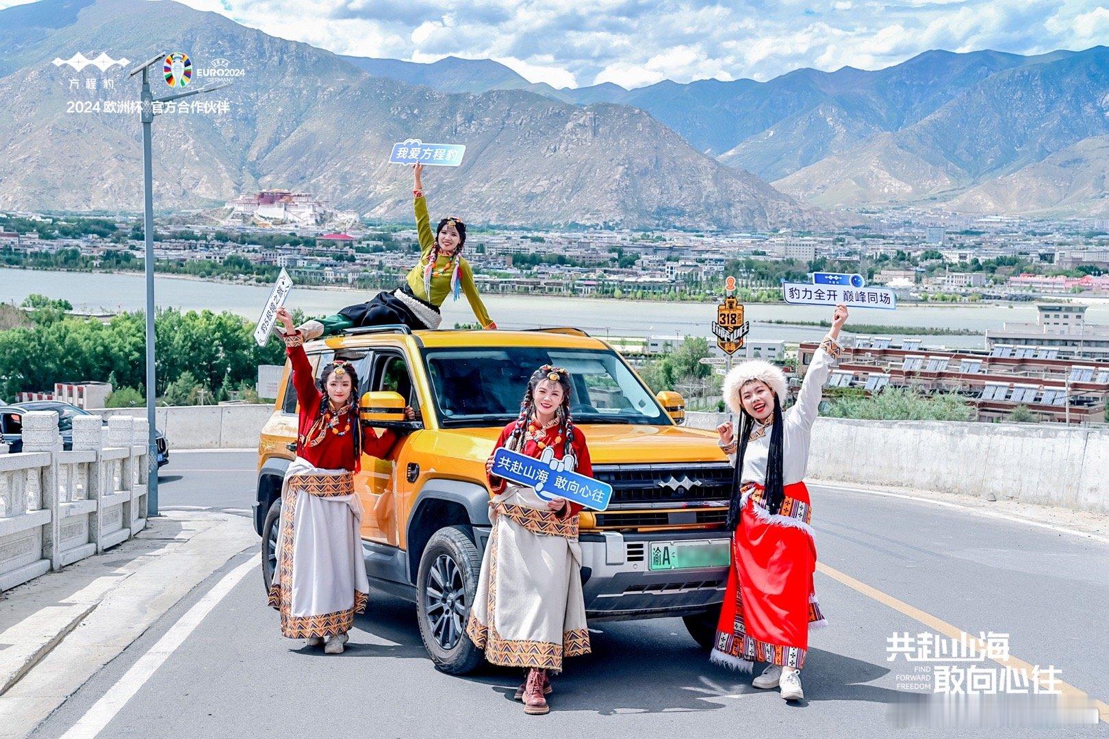 #进藏首选方程豹# 7月13日至16日，一场别开生面的方程豹“共赴山海 敢向心往