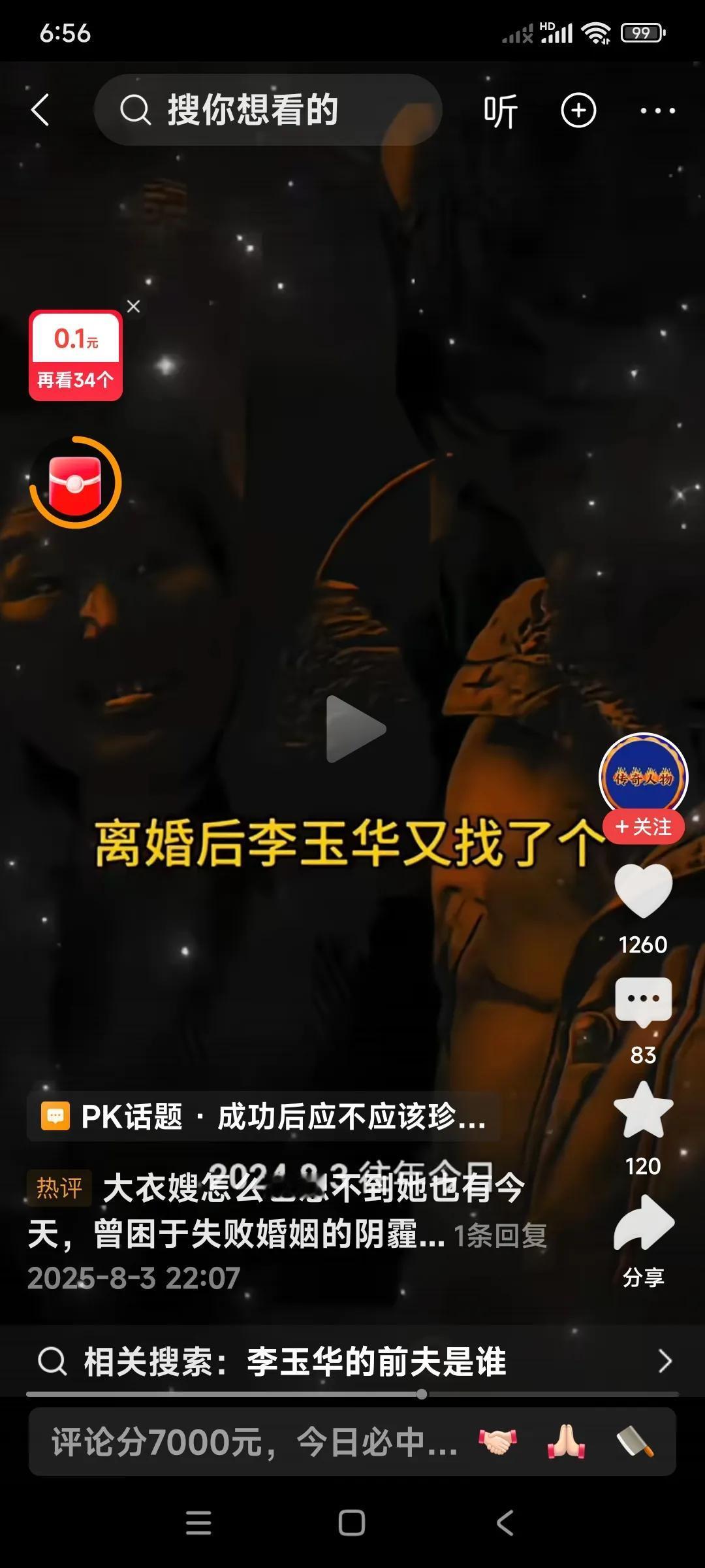 为什么说李玉华就是一个旺夫的女人？

李玉华和前夫离婚后嫁给了穷的家里连一块钱都