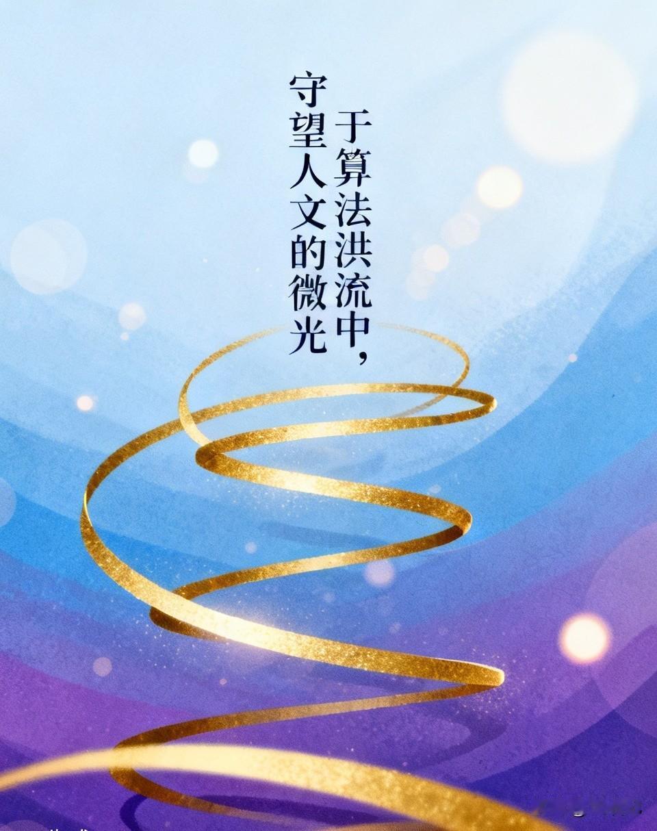 结合2026年高考热点，选择“科技与人文”的思辨主题。聚焦AI时代下人类原创与情