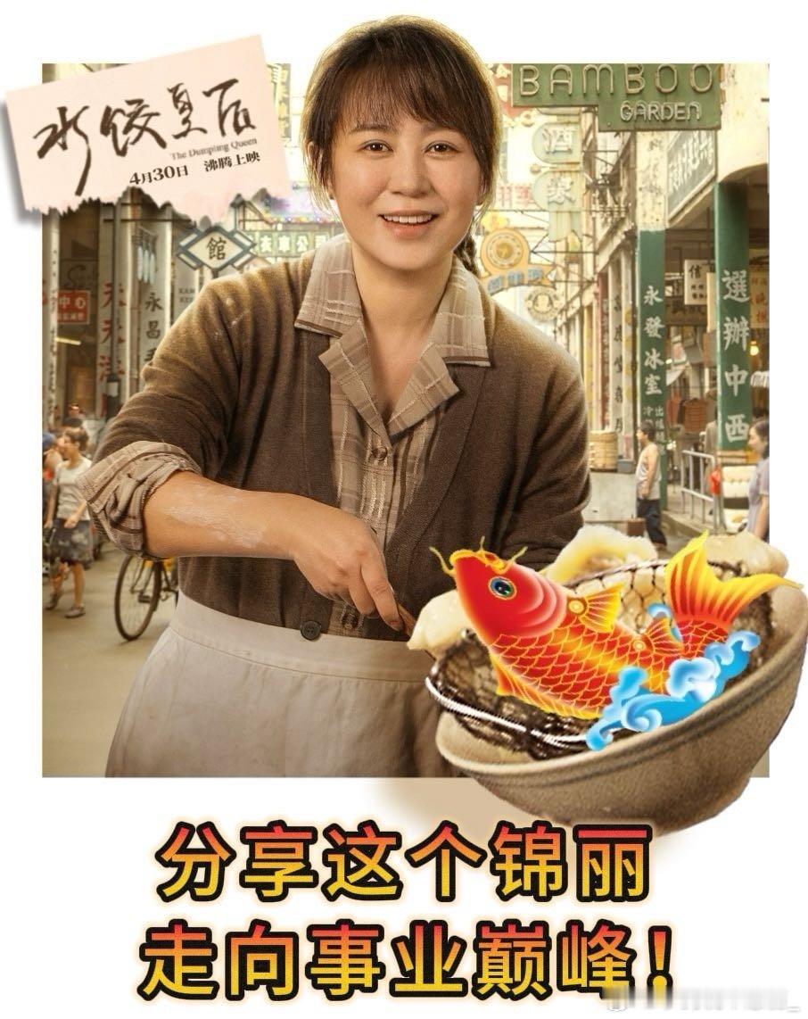 马丽[超话]水饺皇后新预告马丽新片水饺皇后群像水饺皇后的新预告真的太棒了满满的惊