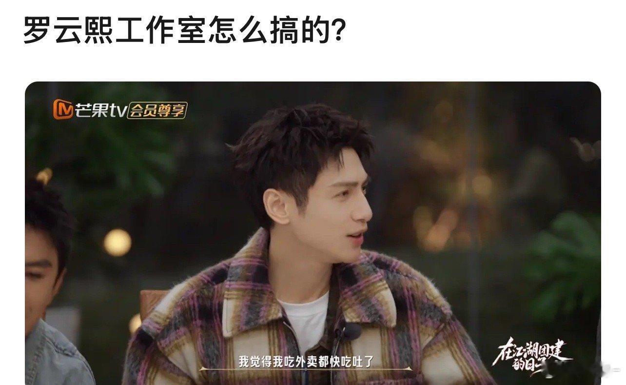 给罗云熙请个厨子很难吗？饿鼠孩子了 