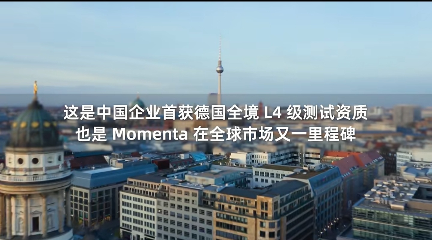 挺多家智驾在德国跑测试，一个个都说自己进度快，结果真拿到德国L4级测试的第一家中