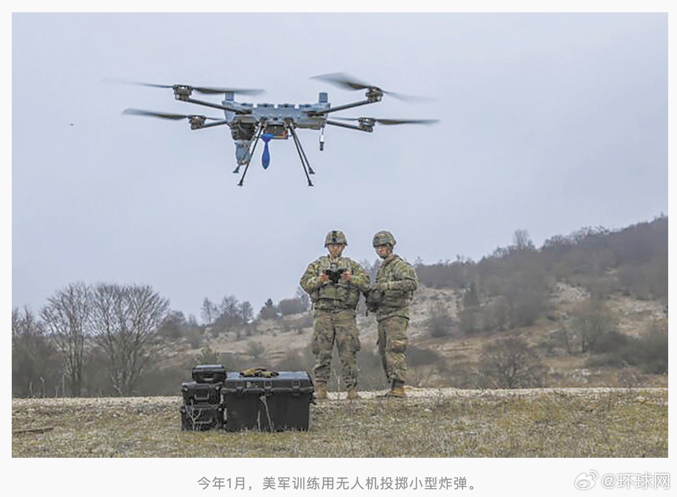 #美军炫耀无人机扔手雷被嘲落伍#【忽视实战经验，缺乏内部交流，美军炫耀“无人机扔