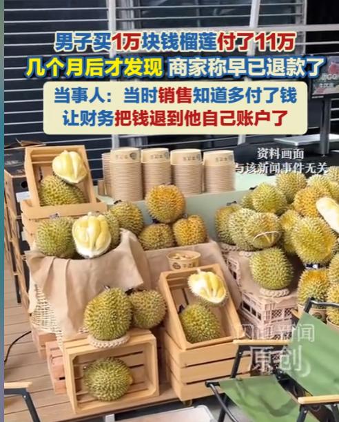 “这回，麻烦大了。河南郑州，一男子买11480元榴莲，付款时手一抖多按个“4”，
