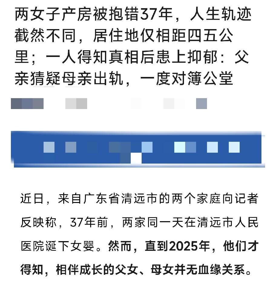 37年人生错位！清远两个错换女孩，命运反差太让人破防

真的不敢相信！
电视剧里
