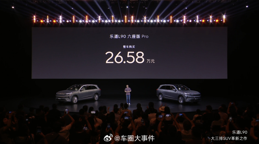 乐道L90上市惊爆价26.58万起乐道品牌重磅车型 L90 正式上市，作为蔚来十