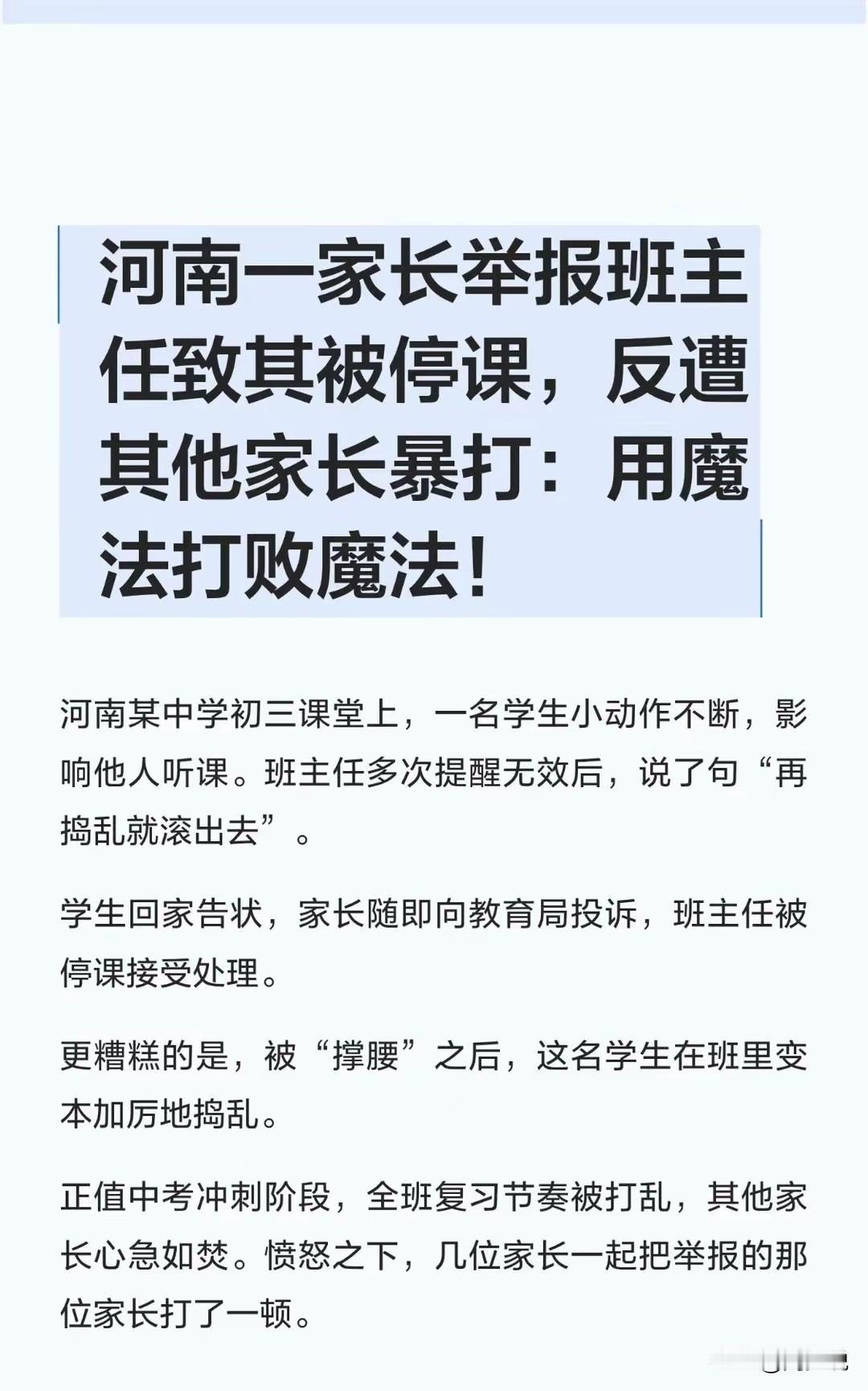 “真是笑哭！”网友爆料，河南一所中学初三课堂上，学生上课屡次捣乱，班主任劝阻无果
