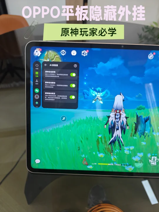 oppo平板玩原神还是太过超前了