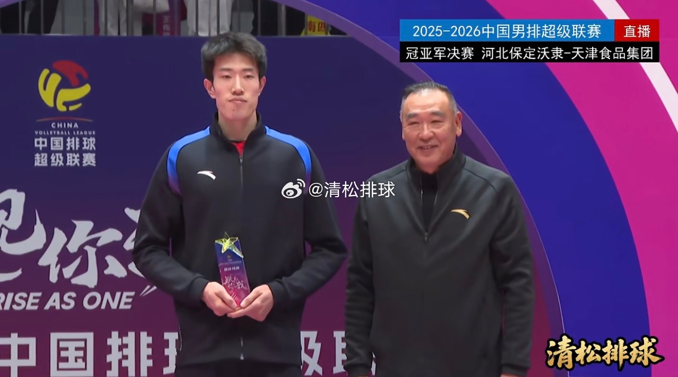 2025-2026中国男排超级联赛总决赛最佳接应：温子华（河北保定沃隶）清松带你