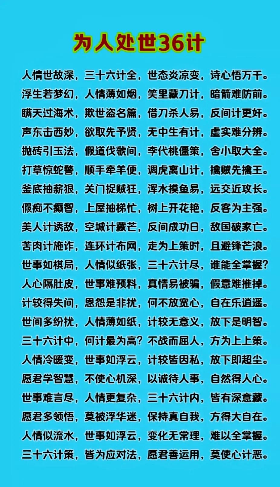 为人处世36计