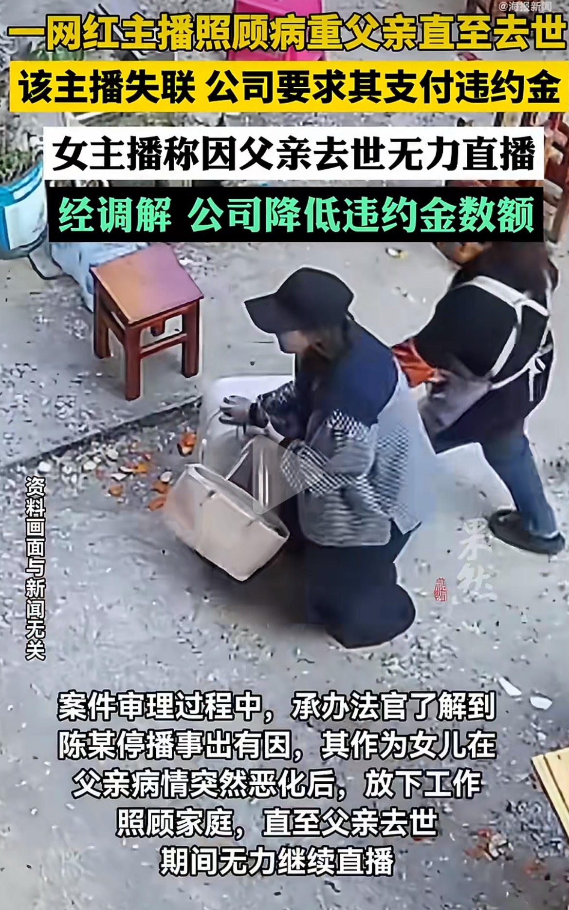 签合同一定要充分考虑到违约赔偿条款。父亲病重去世主播停播失联遭公司索赔