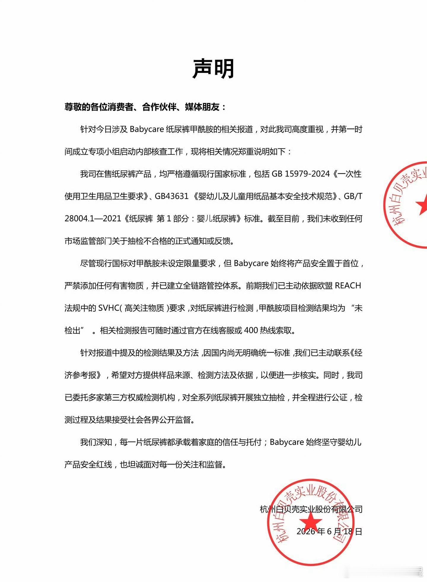 已买Babycare纸尿裤两年家长发声请放过我们的孩子啊。大家多一点责任感吧，不