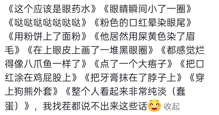 让豆包讲解化妆，真的会被笑到的谁能忍住不笑啊哈哈哈哈一种很新的解说方式