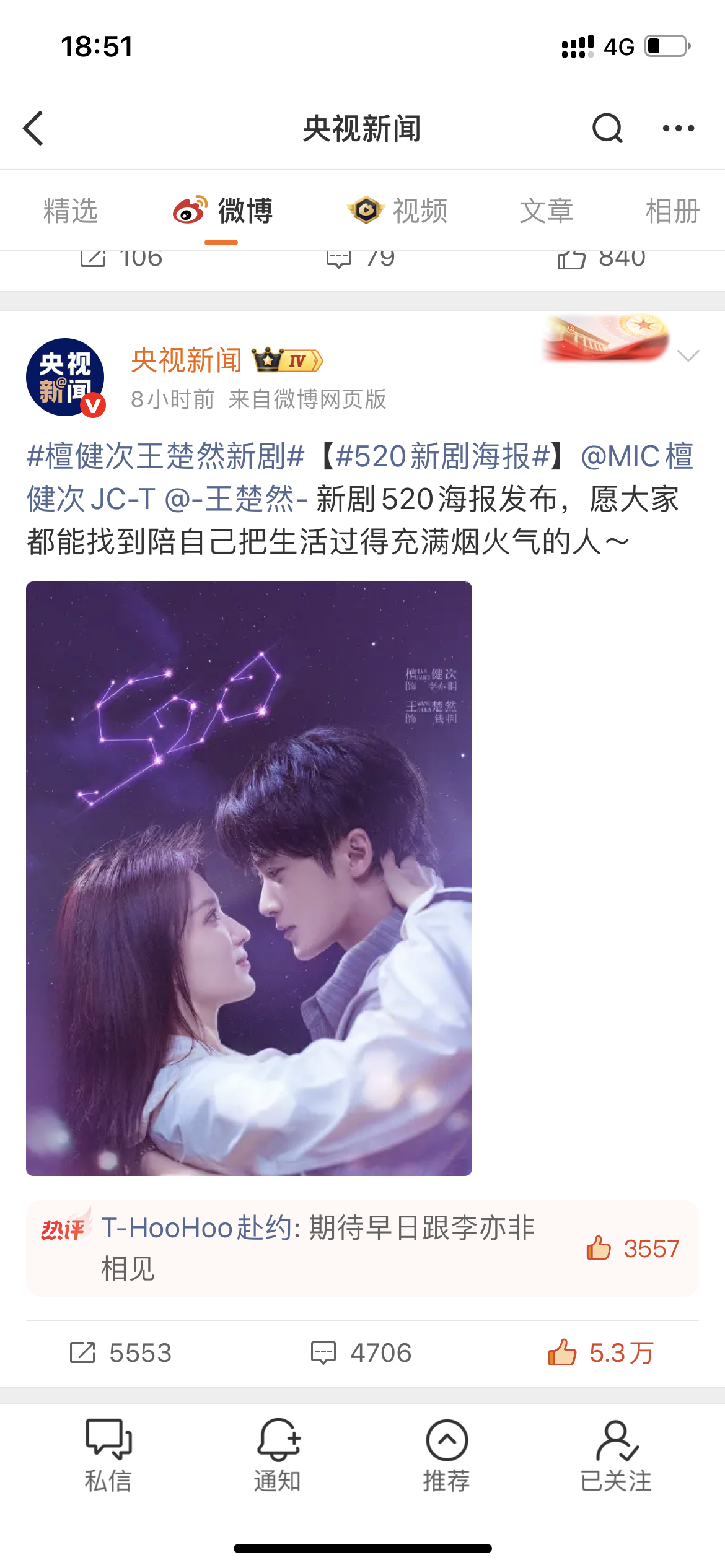 在一堆国际新闻中  穿插着我们爱火😏😏😏😏 