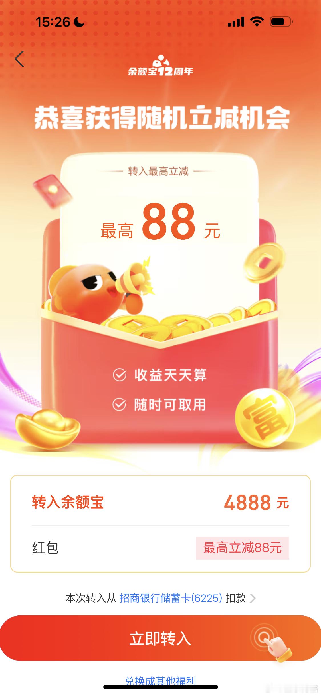 最高红包88；实际红包0.15；也还行吧 ​​​