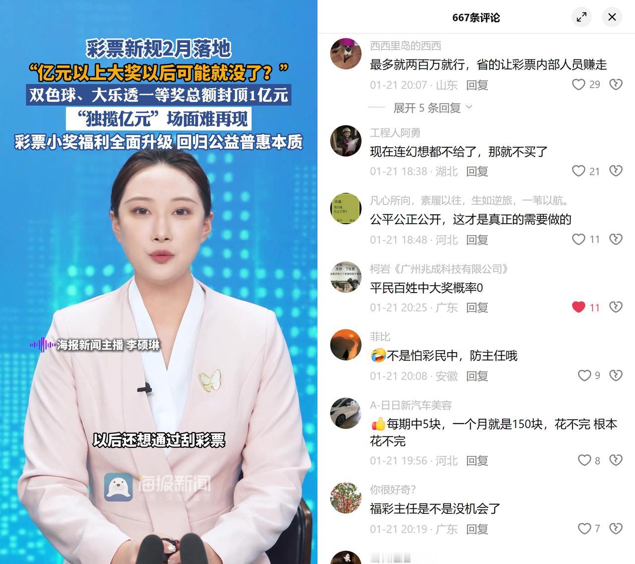 福彩体彩要封亿元大奖了。

2月起双色球、大乐透一等奖总额封顶1亿，说是回归