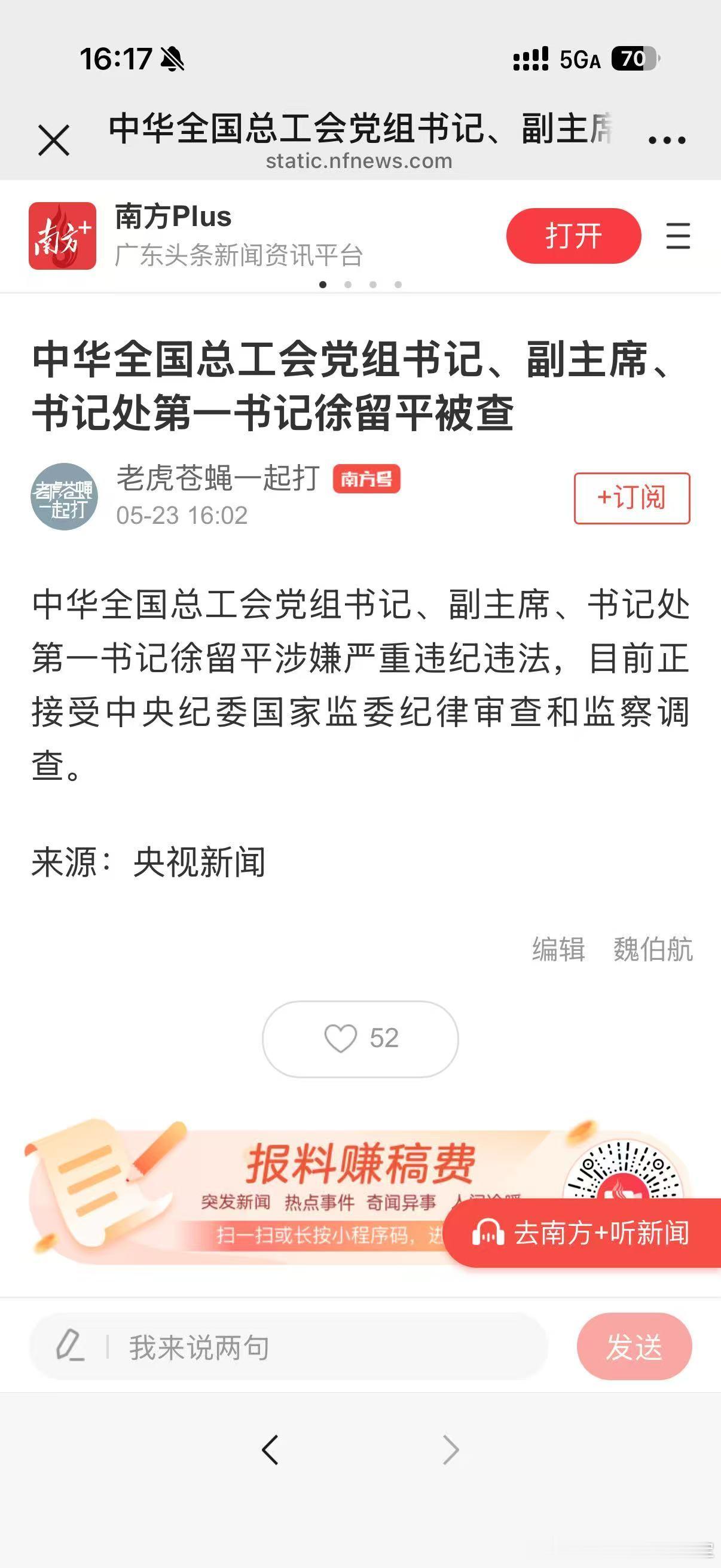 卧槽，原一汽董事长徐留平被查了啊