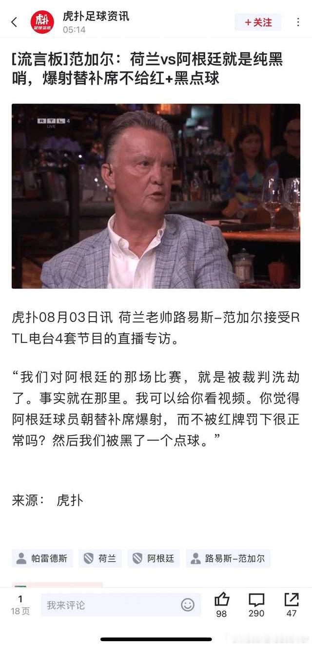 长辈发话了，梅西认真听 ​​​