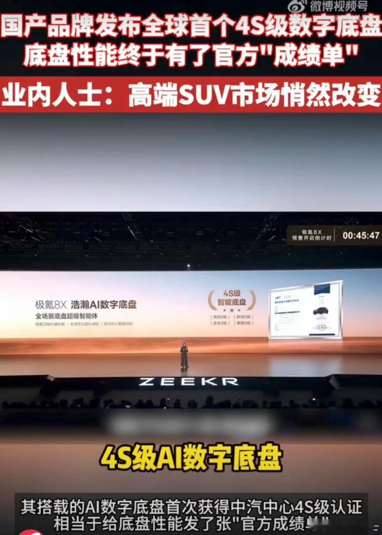 国产品牌发布全球首个4S级数字底盘 上海科创力拉满！全球首个4S级数字底盘落地，