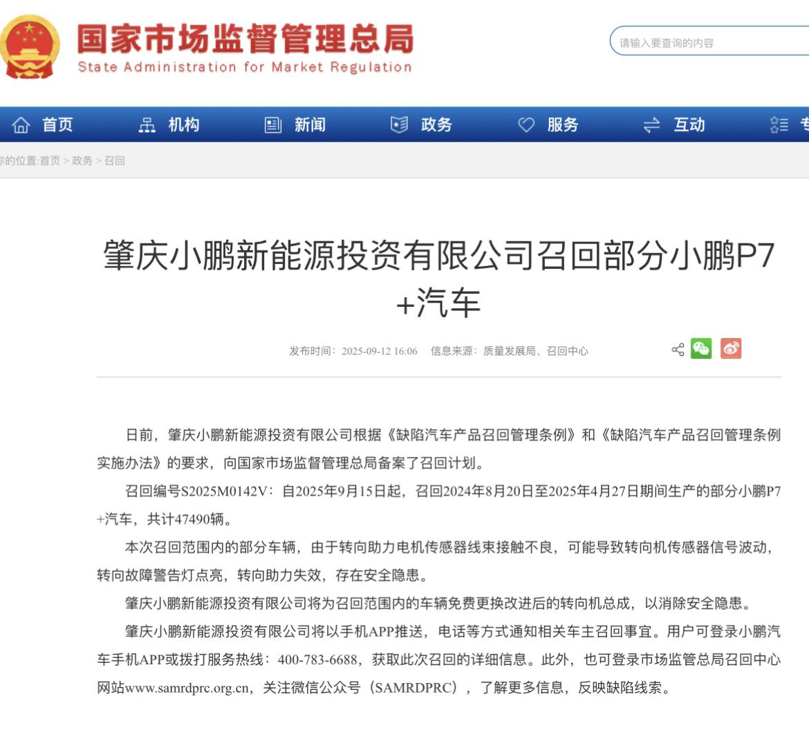 经过无数小鹏P7+用户的投诉，小鹏汽车终于召回47490辆小鹏P7+，过去我们也