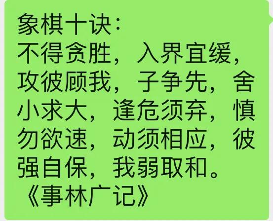 《事林广记》象棋十诀原文