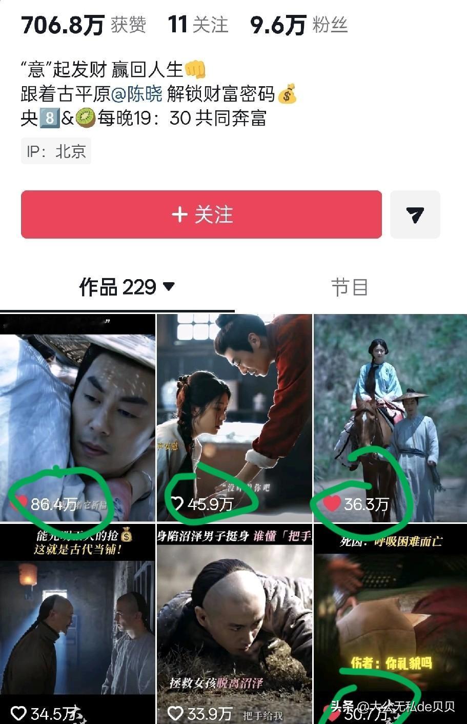 「大生意人」的官方账号，热门视频前六个里，朱亚文和向涵之占了4个。

最高的那个