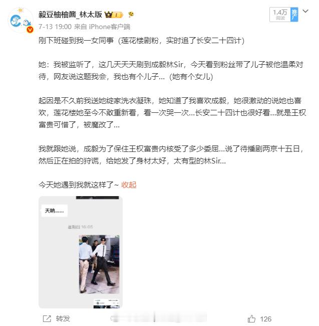 接上篇，刚我这个同事又激动的跟我分享，她昨天刷到说成毅粉丝就是行走的GDP我问她