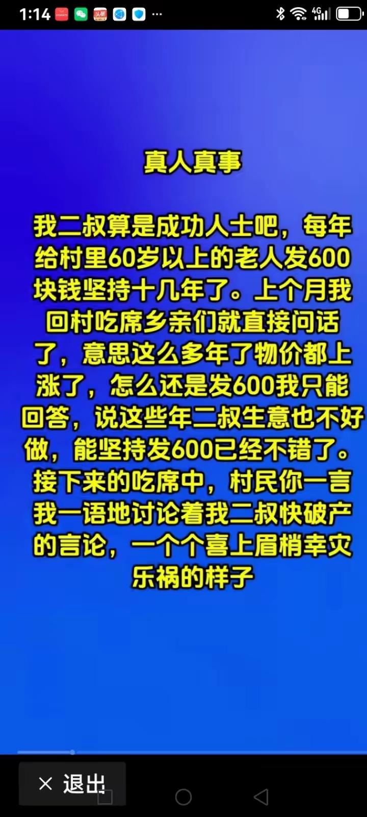 信不信，如果你二叔突然不给他们600元了，他们不但会觉得你二叔欠了他们600元，
