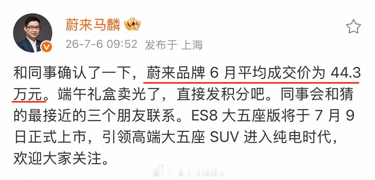 21908 × 44.3 = 97 个小目标6月份单蔚来主品牌贡献97个小目标蔚