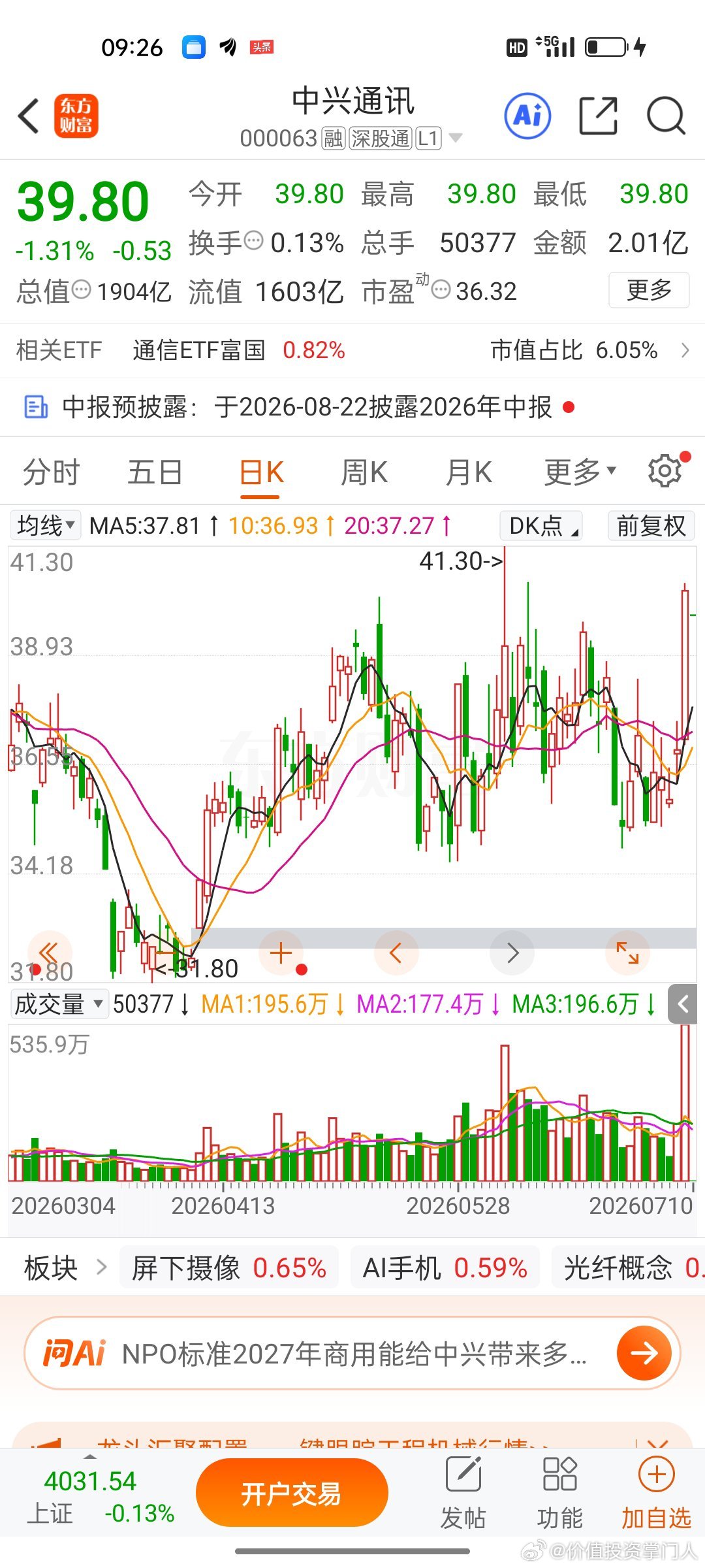 中兴通讯，逢低关注 