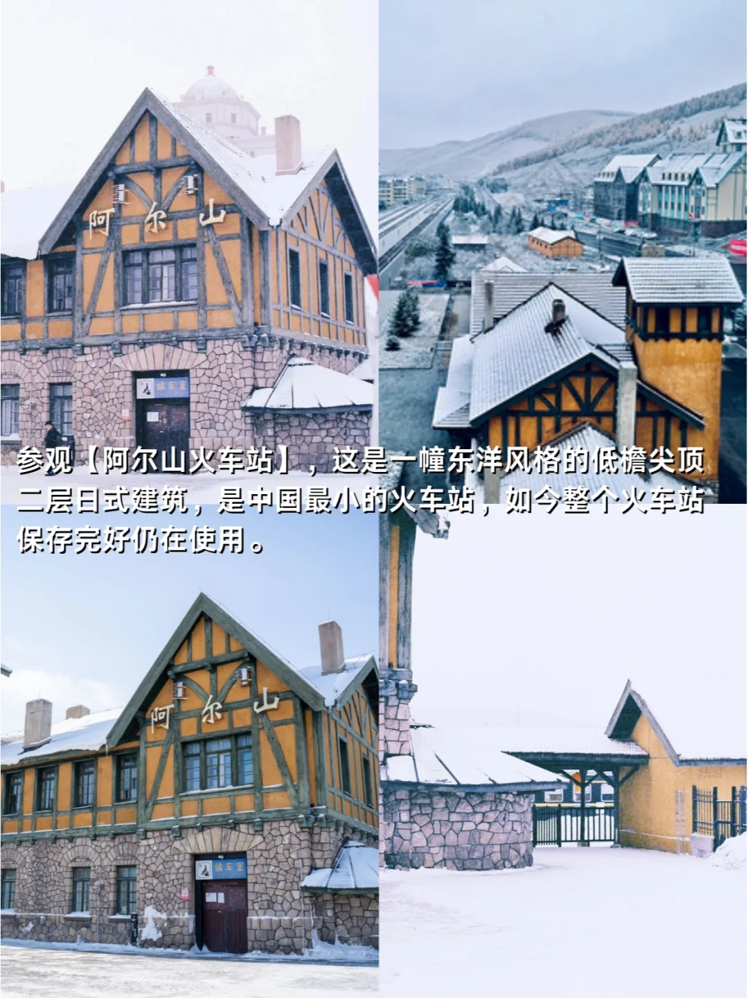 冬日之旅|梦幻的边陲小镇—阿尔山4日游💙