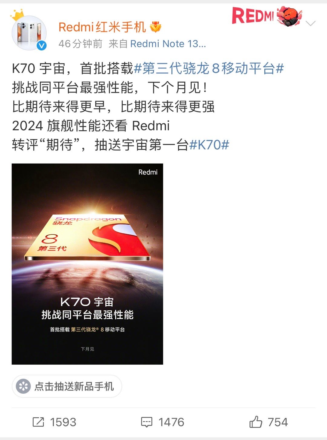 Redmi K70下个月！家人们慌不慌[开学季] ​​​