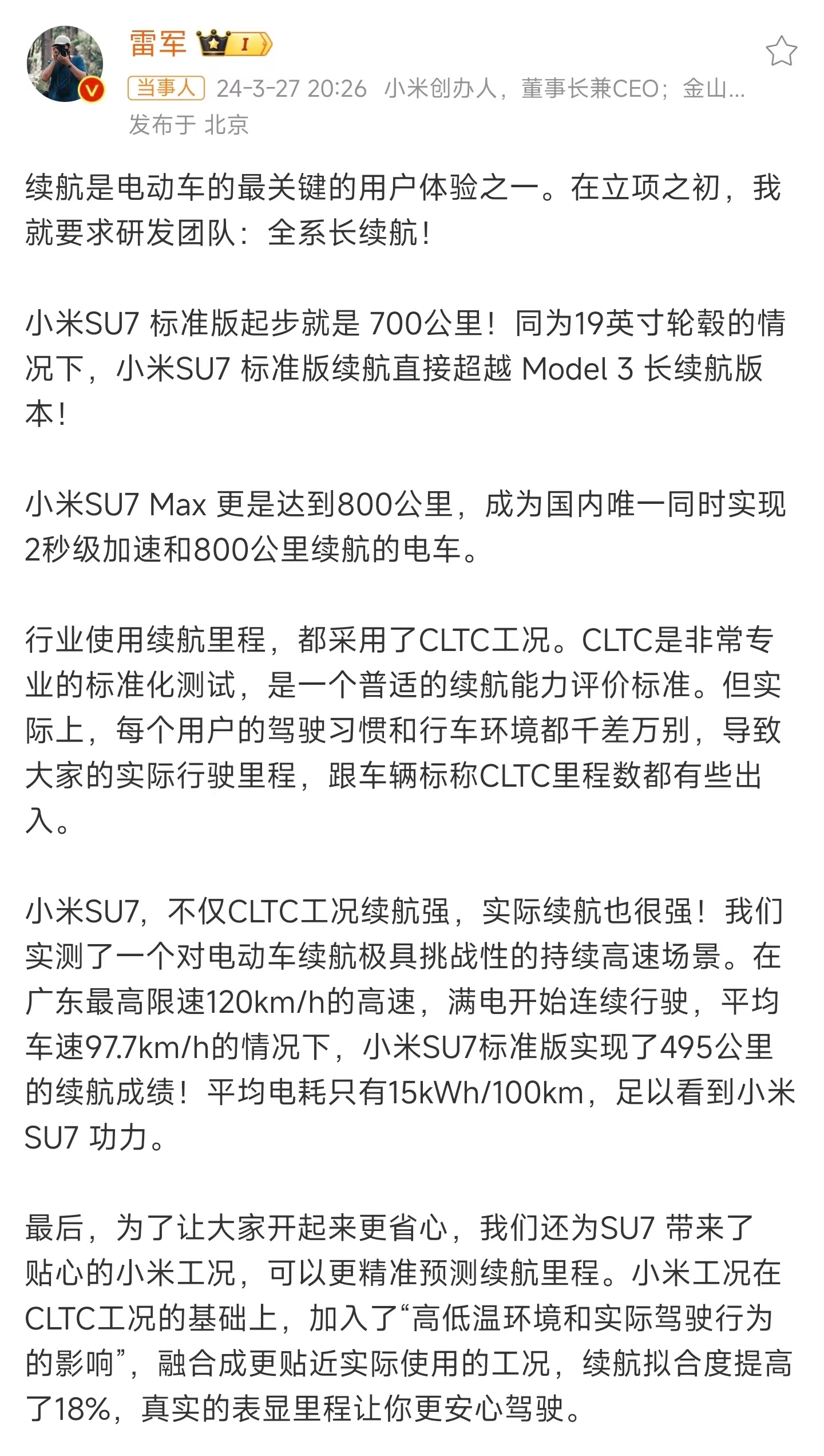 小米的续航里程可以说是性能车里面续航最强的，续航里面最智能的。#小米SU7续航7