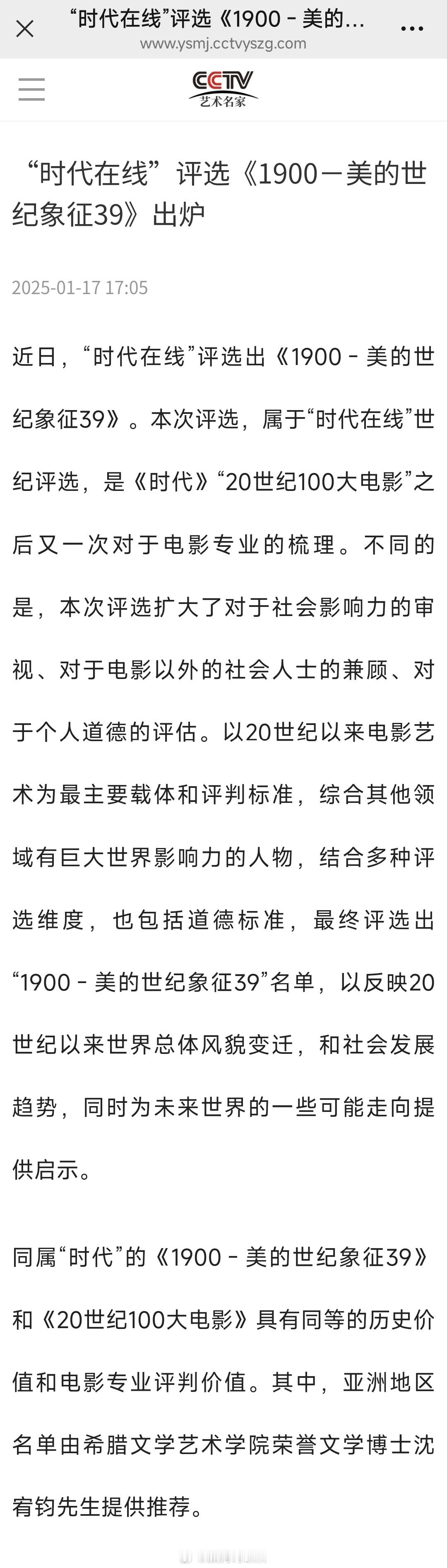 “时代在线”评选《1900－美的世纪象征39》出炉中国大陆入选2人，分别是200